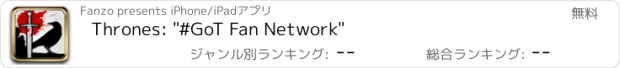 おすすめアプリ Thrones: "#GoT Fan Network"