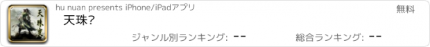 おすすめアプリ 天珠变