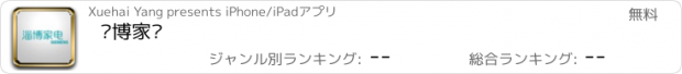 おすすめアプリ 淄博家电