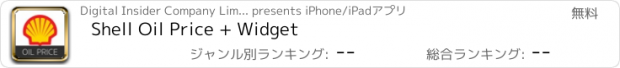 おすすめアプリ Shell Oil Price + Widget