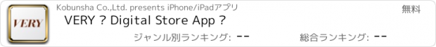 おすすめアプリ VERY – Digital Store App –