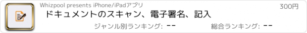 おすすめアプリ ドキュメントのスキャン、電子署名、記入