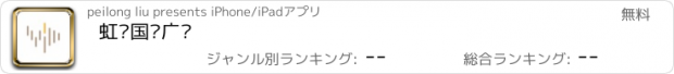 おすすめアプリ 虹桥国际广场