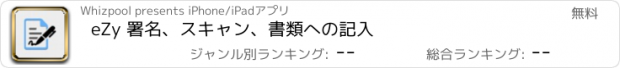 おすすめアプリ eZy 署名、スキャン、書類への記入