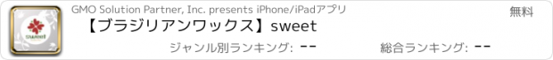 おすすめアプリ 【ブラジリアンワックス】sweet