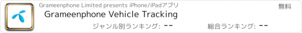 おすすめアプリ Grameenphone Vehicle Tracking