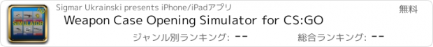 おすすめアプリ Weapon Case Opening Simulator for CS:GO