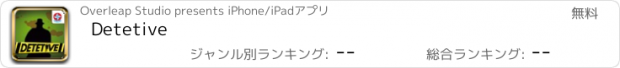 おすすめアプリ Detetive