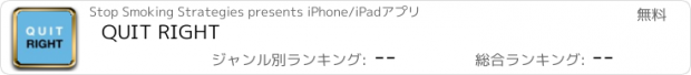おすすめアプリ QUIT RIGHT
