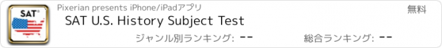 おすすめアプリ SAT U.S. History Subject Test