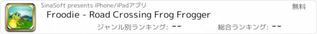 おすすめアプリ Froodie - Road Crossing Frog Frogger