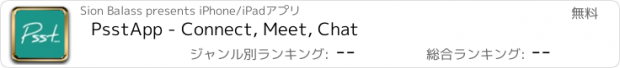 おすすめアプリ PsstApp - Connect, Meet, Chat