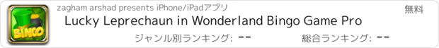 おすすめアプリ Lucky Leprechaun in Wonderland Bingo Game Pro