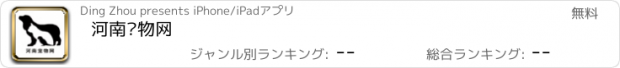 おすすめアプリ 河南宠物网