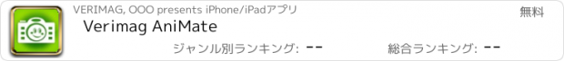 おすすめアプリ Verimag AniMate