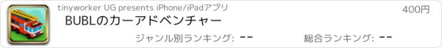 おすすめアプリ BUBLのカーアドベンチャー