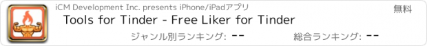 おすすめアプリ Tools for Tinder - Free Liker for Tinder