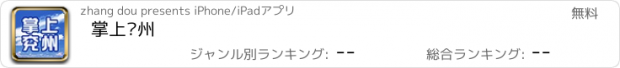 おすすめアプリ 掌上兖州