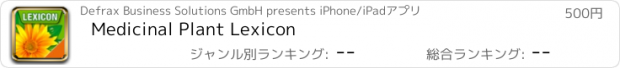 おすすめアプリ Medicinal Plant Lexicon