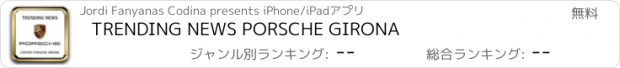 おすすめアプリ TRENDING NEWS PORSCHE GIRONA