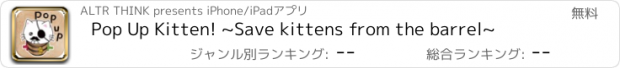 おすすめアプリ Pop Up Kitten! ~Save kittens from the barrel~