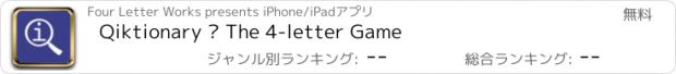 おすすめアプリ Qiktionary – The 4-letter Game