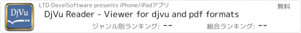 おすすめアプリ DjVu Reader - Viewer for djvu and pdf formats