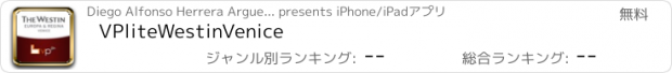 おすすめアプリ VPliteWestinVenice
