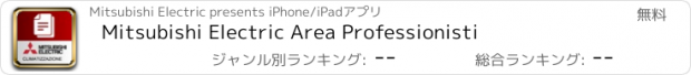 おすすめアプリ Mitsubishi Electric Area Professionisti