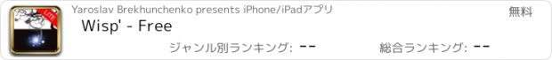 おすすめアプリ Wisp' - Free