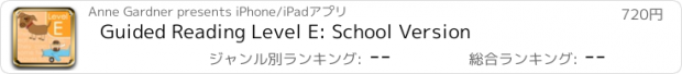 おすすめアプリ Guided Reading Level E: School Version