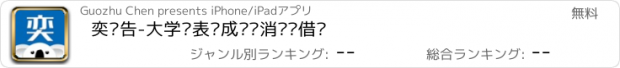 おすすめアプリ 奕报告-大学课表·成绩·消费·借阅