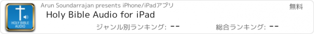 おすすめアプリ Holy Bible Audio for iPad