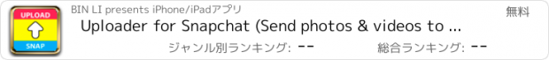 おすすめアプリ Uploader for Snapchat (Send photos & videos to snapchat)