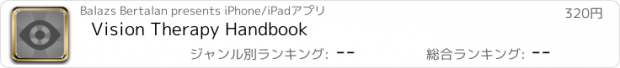 おすすめアプリ Vision Therapy Handbook