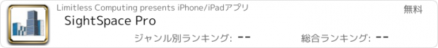おすすめアプリ SightSpace Pro