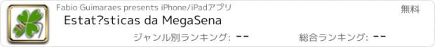 おすすめアプリ Estatísticas da MegaSena
