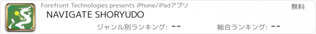 おすすめアプリ NAVIGATE SHORYUDO