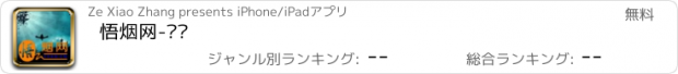 おすすめアプリ 悟烟网-论坛