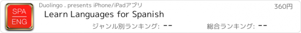 おすすめアプリ Learn Languages for Spanish