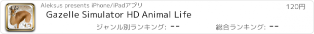 おすすめアプリ Gazelle Simulator HD Animal Life