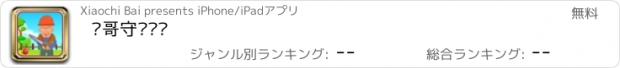 おすすめアプリ 强哥守护电锯