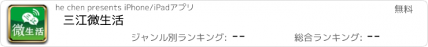 おすすめアプリ 三江微生活