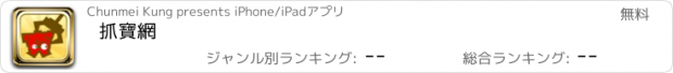 おすすめアプリ 抓寶網