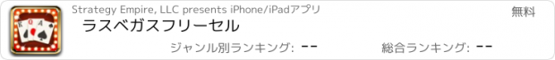 おすすめアプリ ラスベガスフリーセル