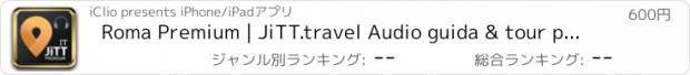 おすすめアプリ Roma Premium | JiTT.travel Audio guida & tour planner