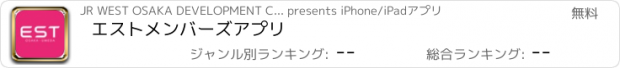 おすすめアプリ エストメンバーズアプリ