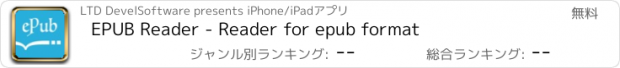 おすすめアプリ EPUB Reader - Reader for epub format