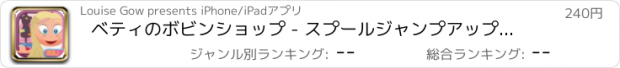 おすすめアプリ ベティのボビンショップ - スプールジャンプアップアドベンチャー Pro