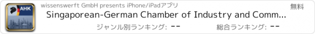 おすすめアプリ Singaporean-German Chamber of Industry and Commerce